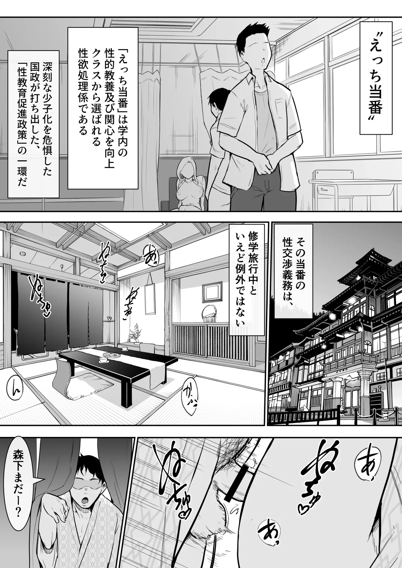 Syugaku ryokou de Echitoban ni sarechatte Ep1 page 2 full