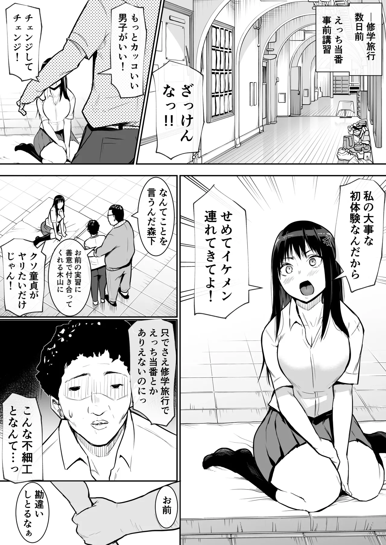 Syugaku ryokou de Echitoban ni sarechatte Ep1 page 5 full