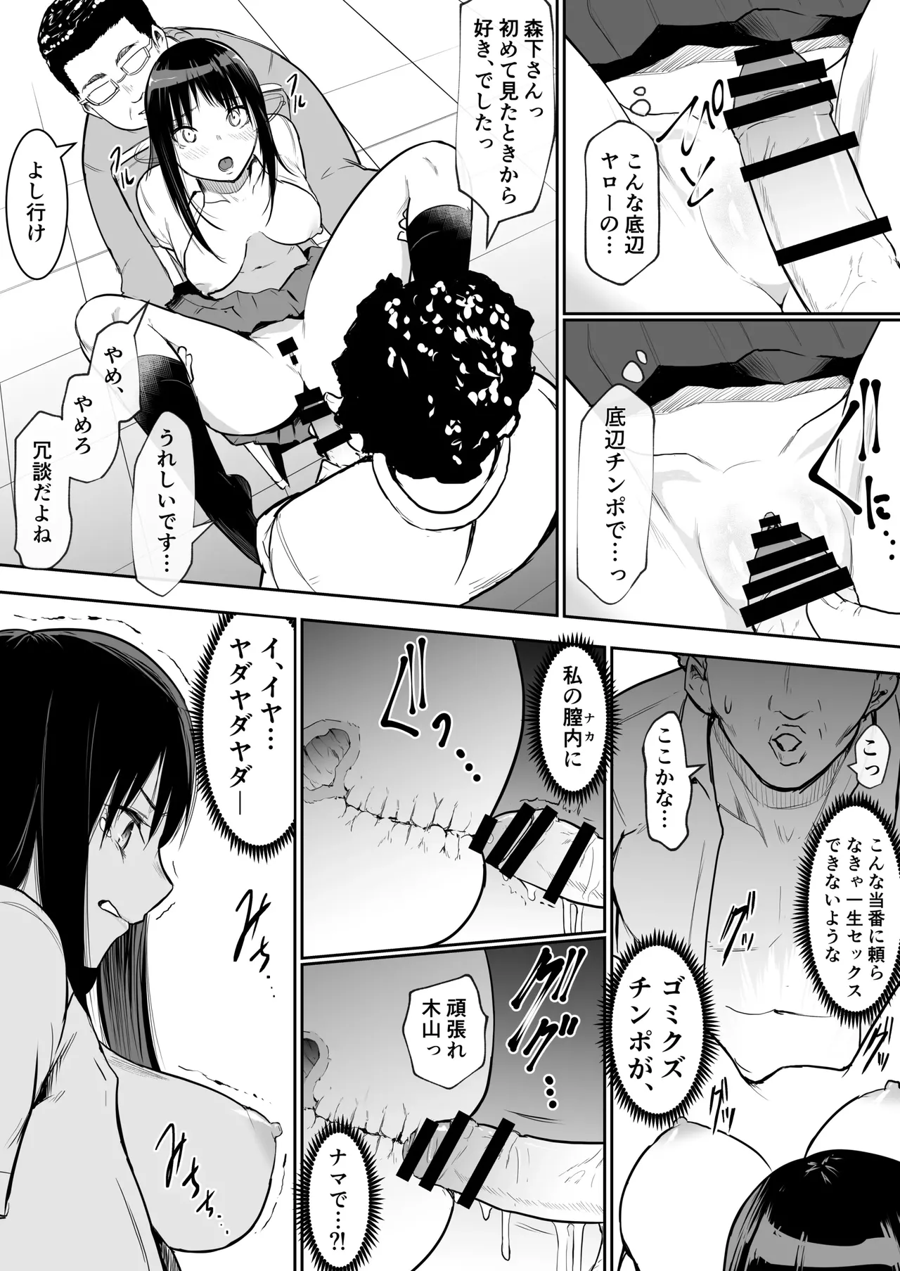 Syugaku ryokou de Echitoban ni sarechatte Ep1 page 9 full