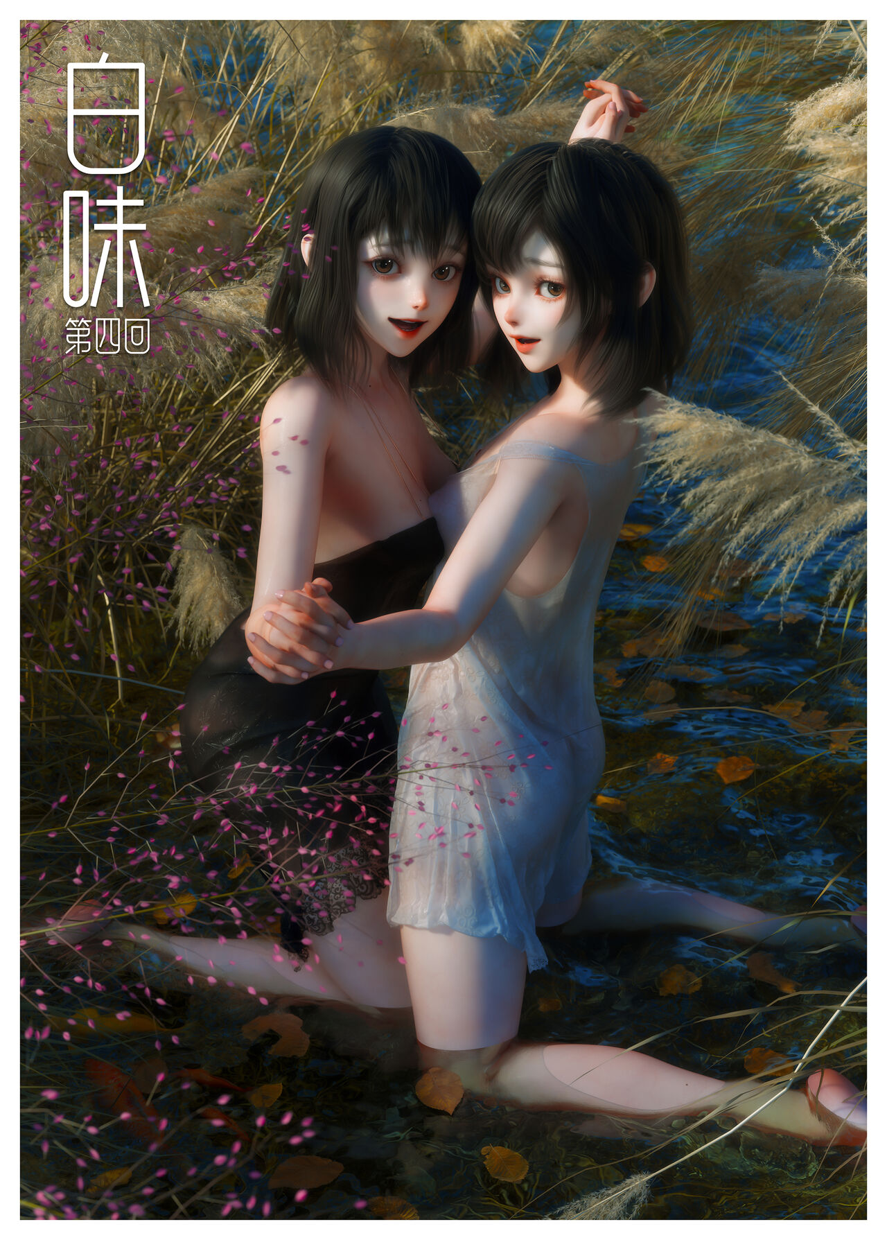 白味04 page 1 full