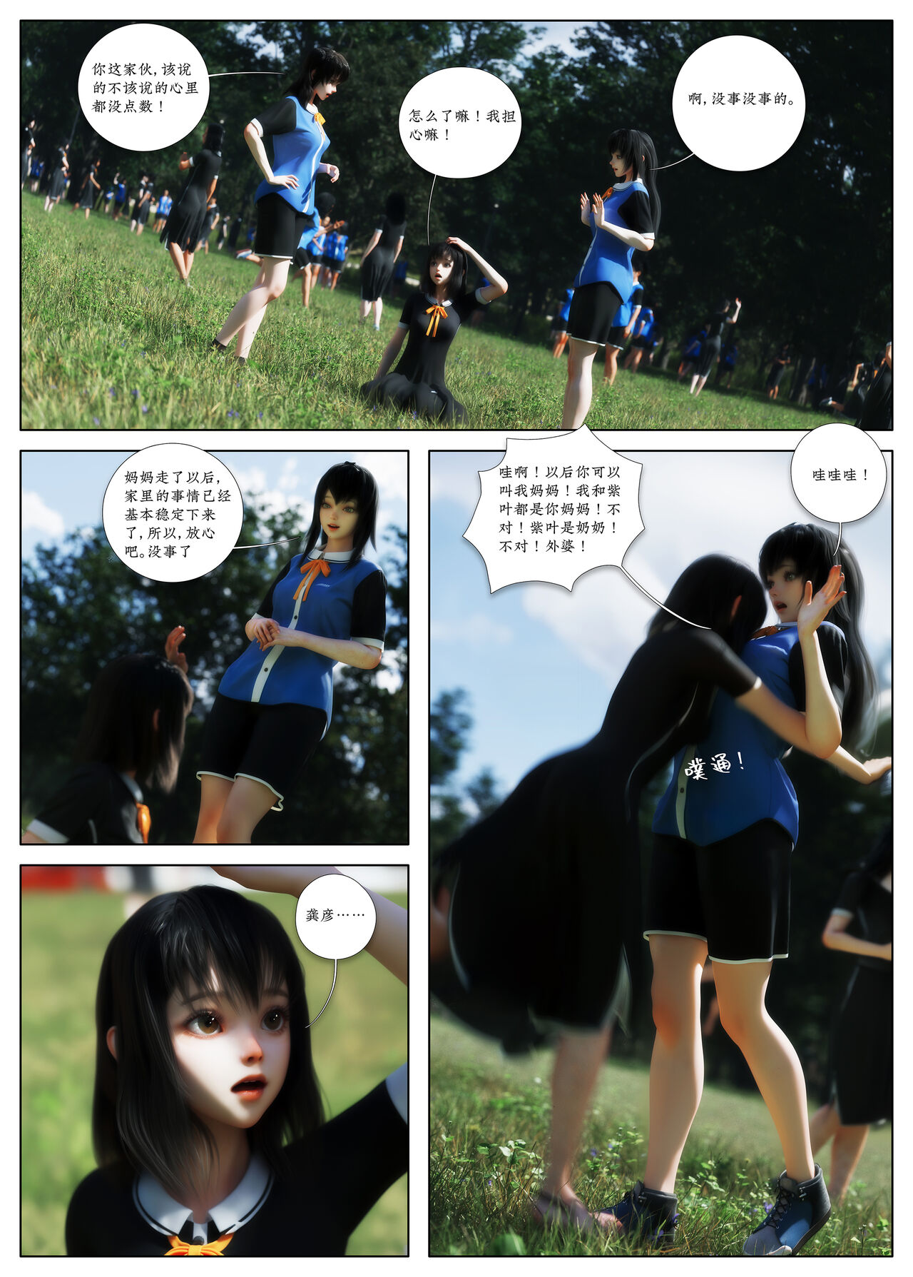 白味04 page 6 full