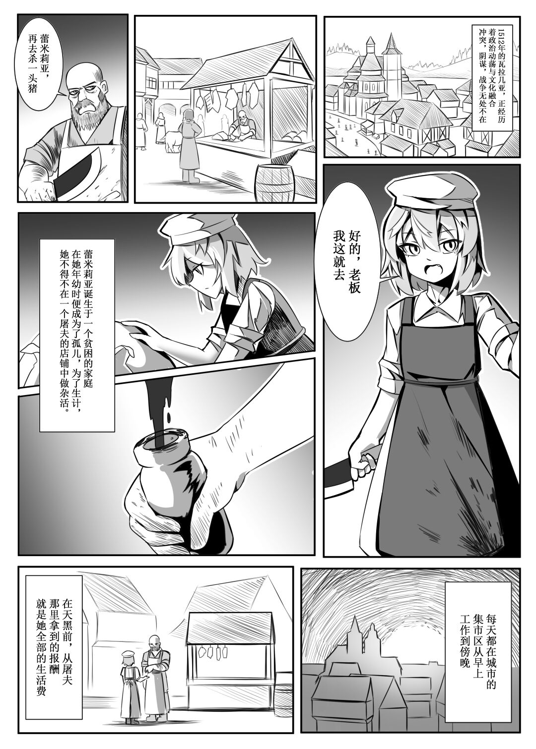 蕾米的诞生 page 4 full