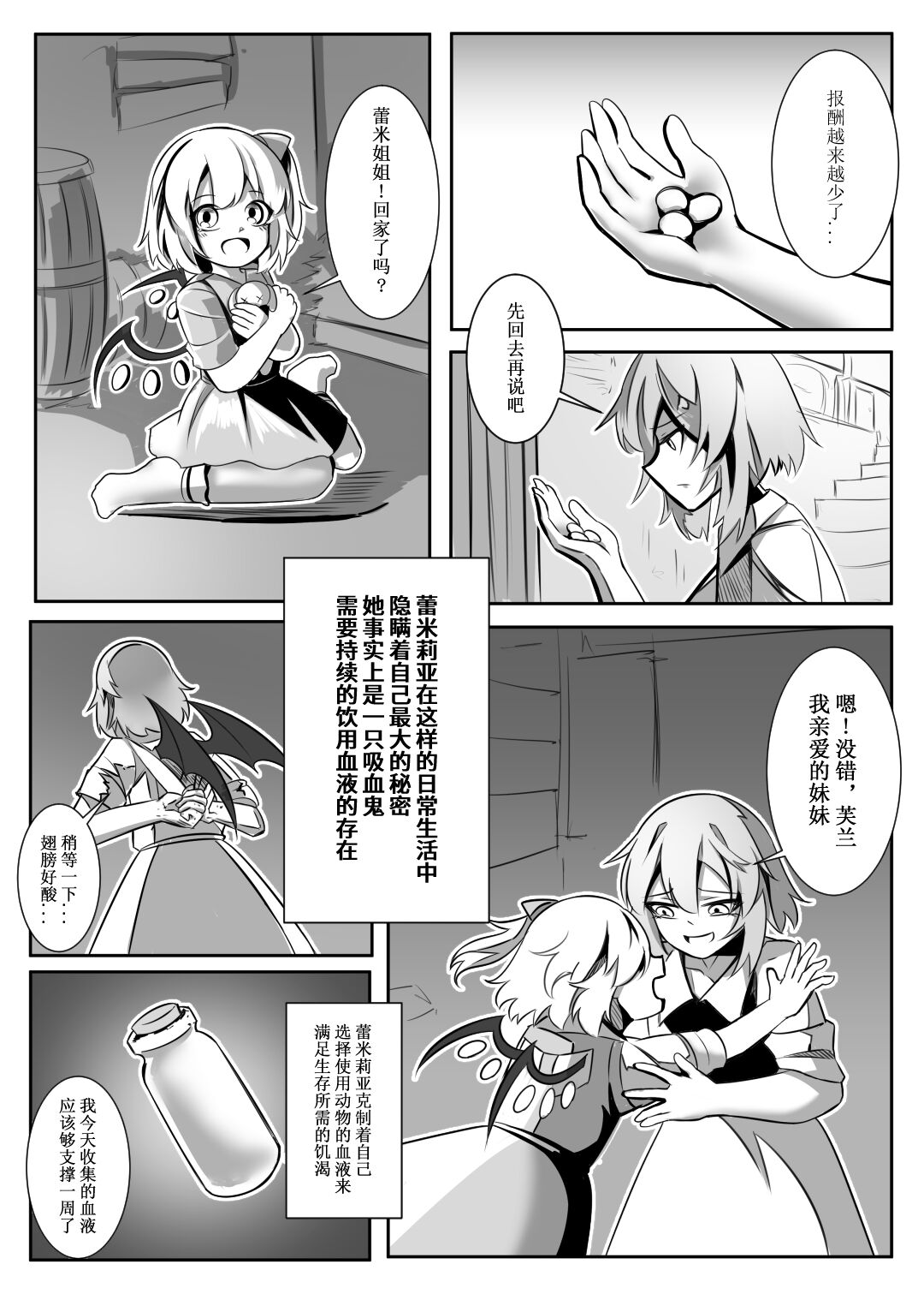 蕾米的诞生 page 5 full