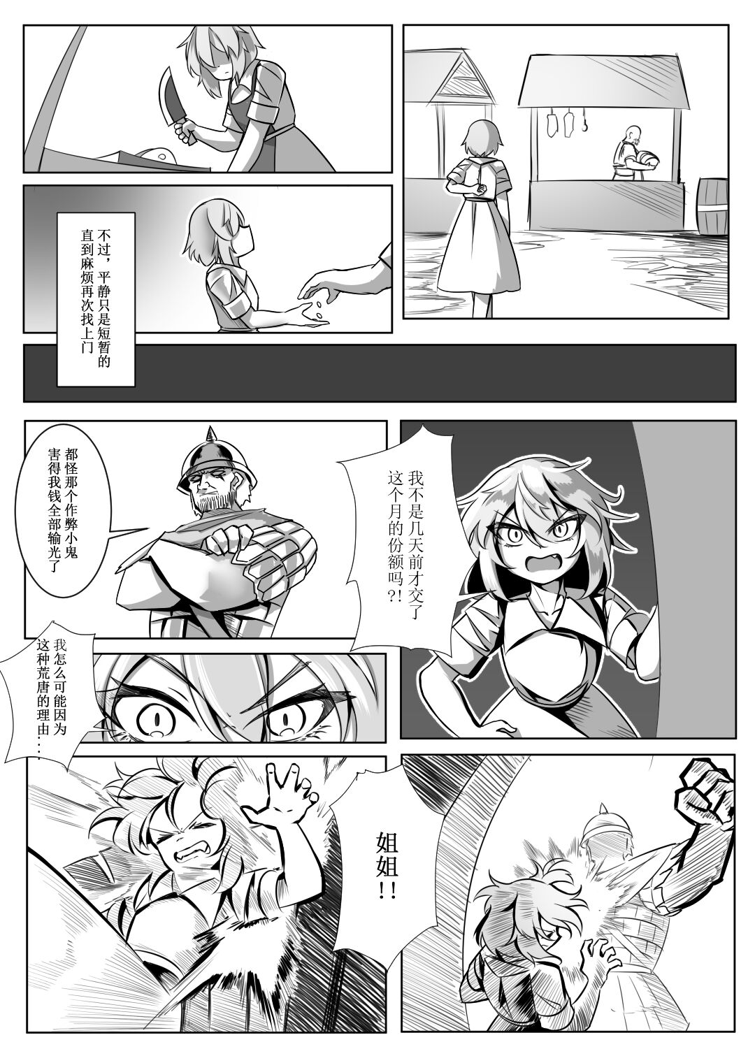 蕾米的诞生 page 8 full