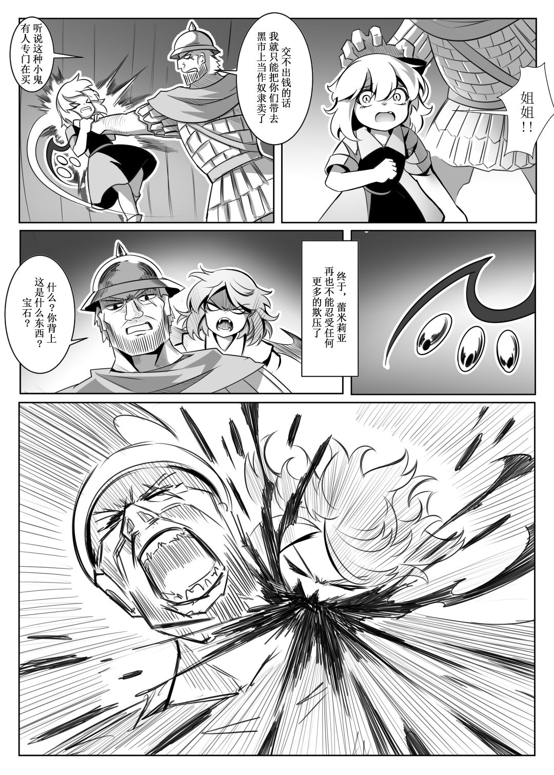 蕾米的诞生 page 9 full