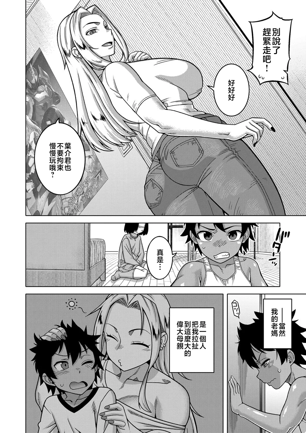 ボクの母ちゃんと俺のママ【chinese】 page 10 full