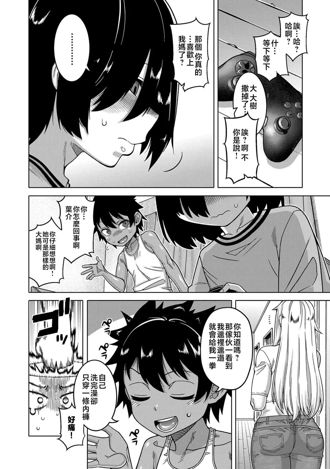 ボクの母ちゃんと俺のママ【chinese】 page 8 full