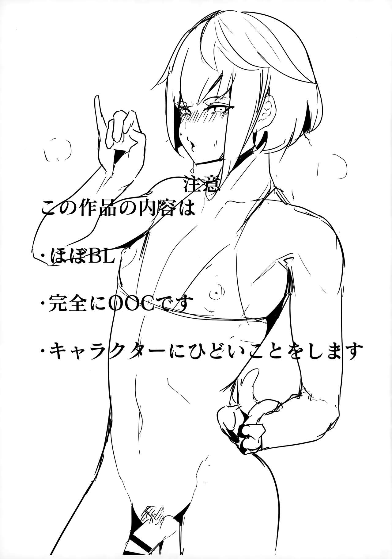 Hara kami Rakugaki Usui Hon ♂ page 2 full