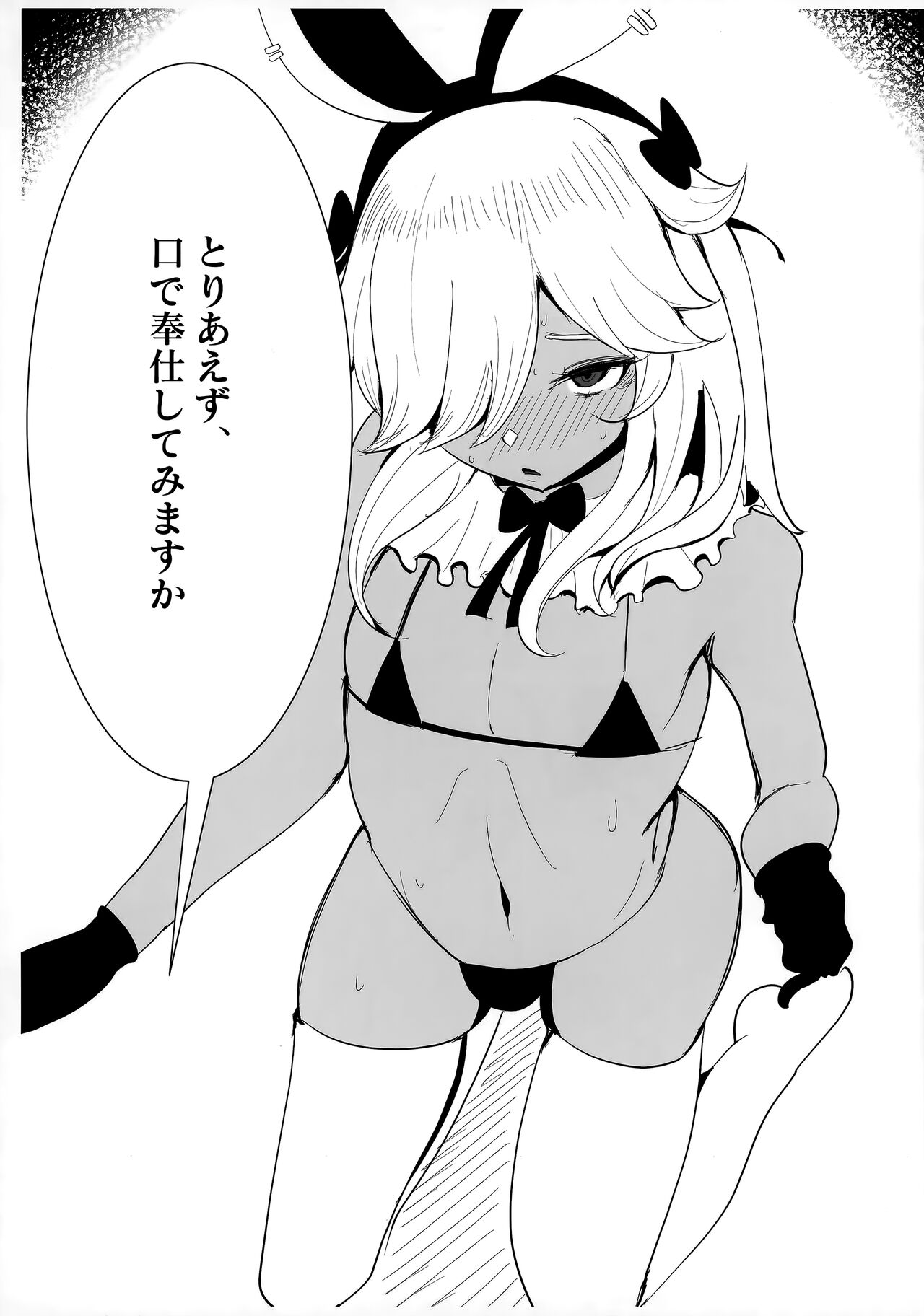 Hara kami Rakugaki Usui Hon ♂ page 4 full