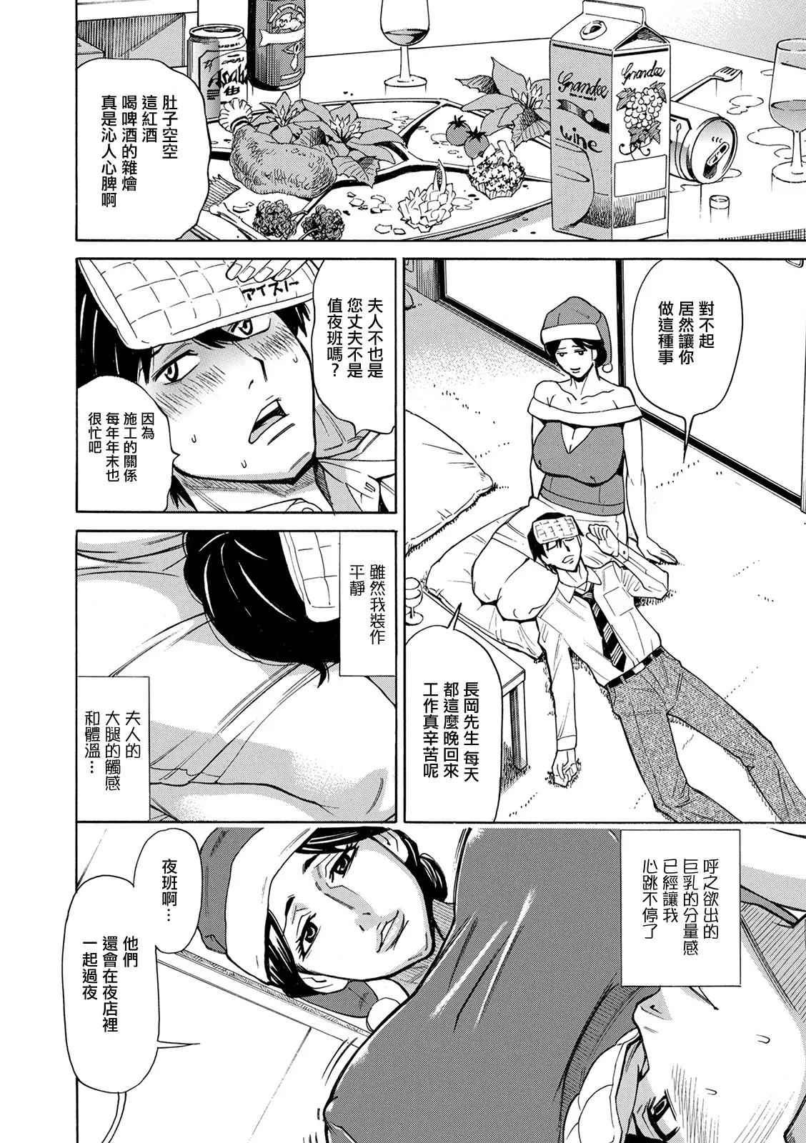 Sabishi Tsuma Hinako page 2 full