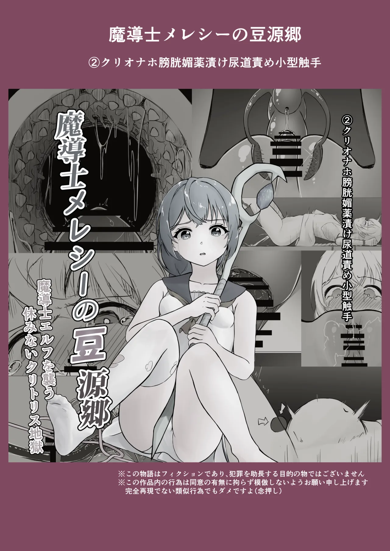 魔導士メレシーの豆源郷 page 3 full