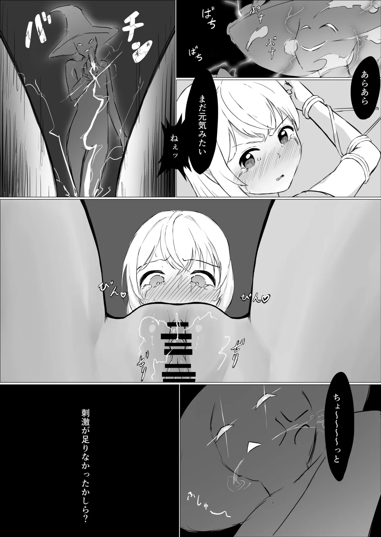 魔導士メレシーの豆源郷 page 6 full