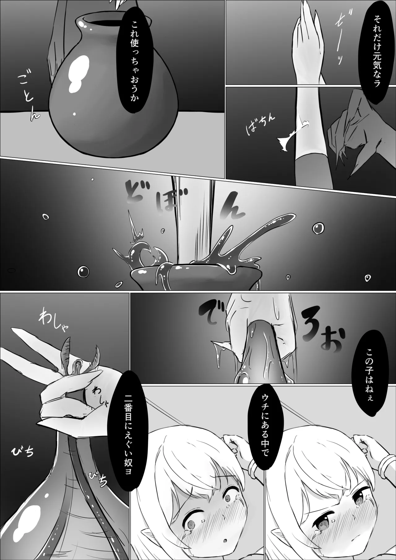 魔導士メレシーの豆源郷 page 7 full
