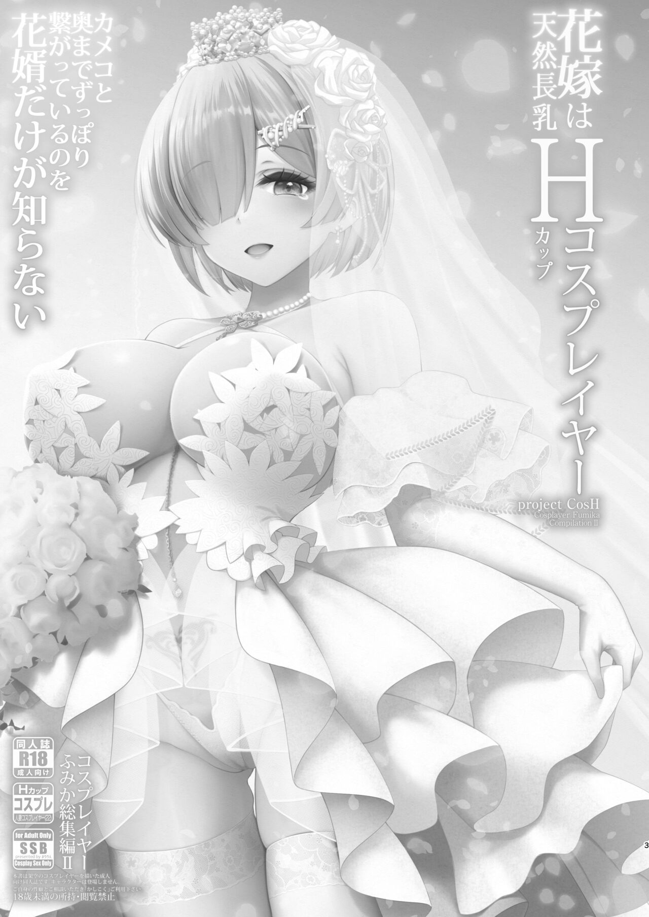 Shinkon Hoyahoya Chounyuu Hitotsuma-layer - Fumika ~Shoya wa Otto Igai to... Futa Ana Nama Sounyuu Wedding Kojin Satsuei~ page 2 full