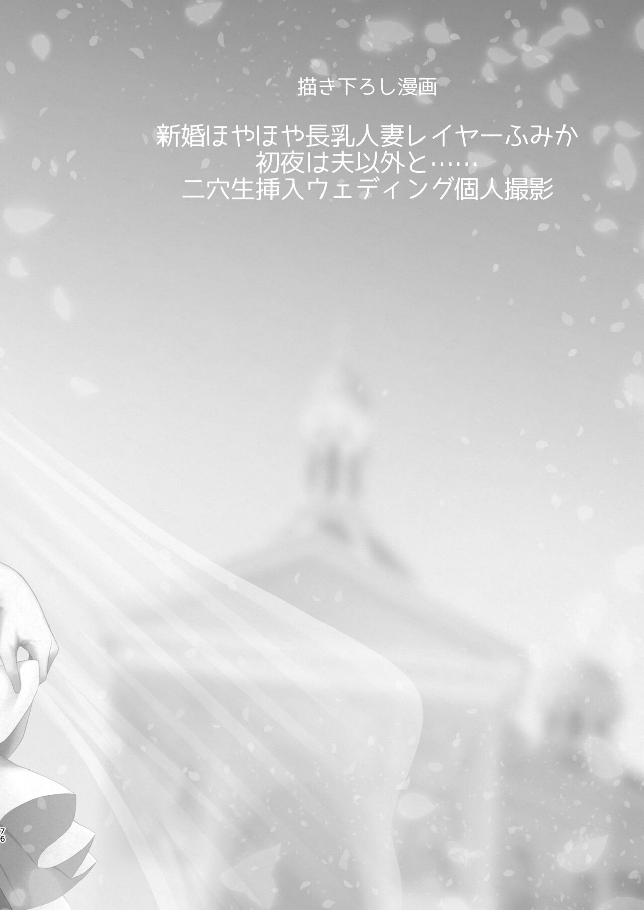 Shinkon Hoyahoya Chounyuu Hitotsuma-layer - Fumika ~Shoya wa Otto Igai to... Futa Ana Nama Sounyuu Wedding Kojin Satsuei~ page 5 full