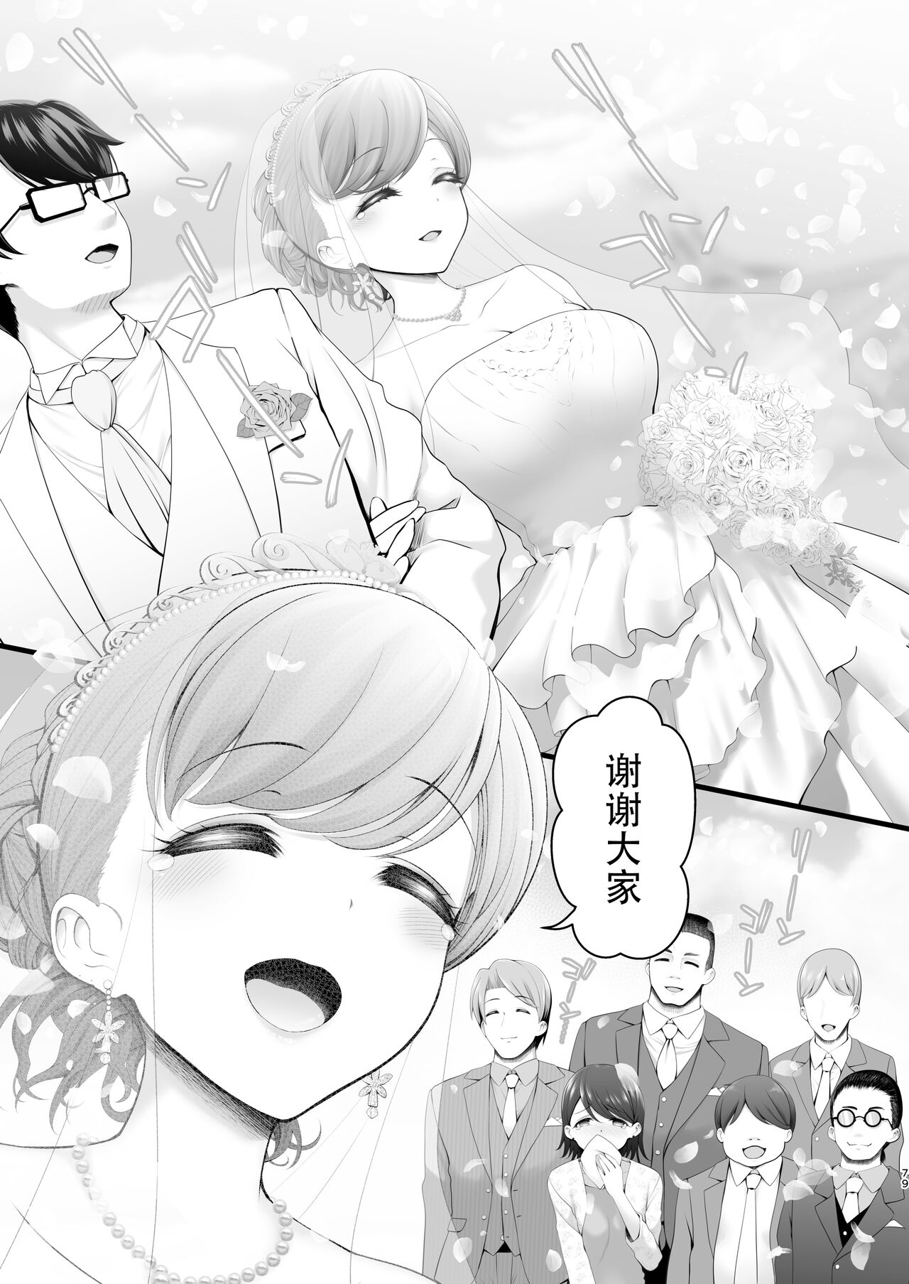 Shinkon Hoyahoya Chounyuu Hitotsuma-layer - Fumika ~Shoya wa Otto Igai to... Futa Ana Nama Sounyuu Wedding Kojin Satsuei~ page 8 full