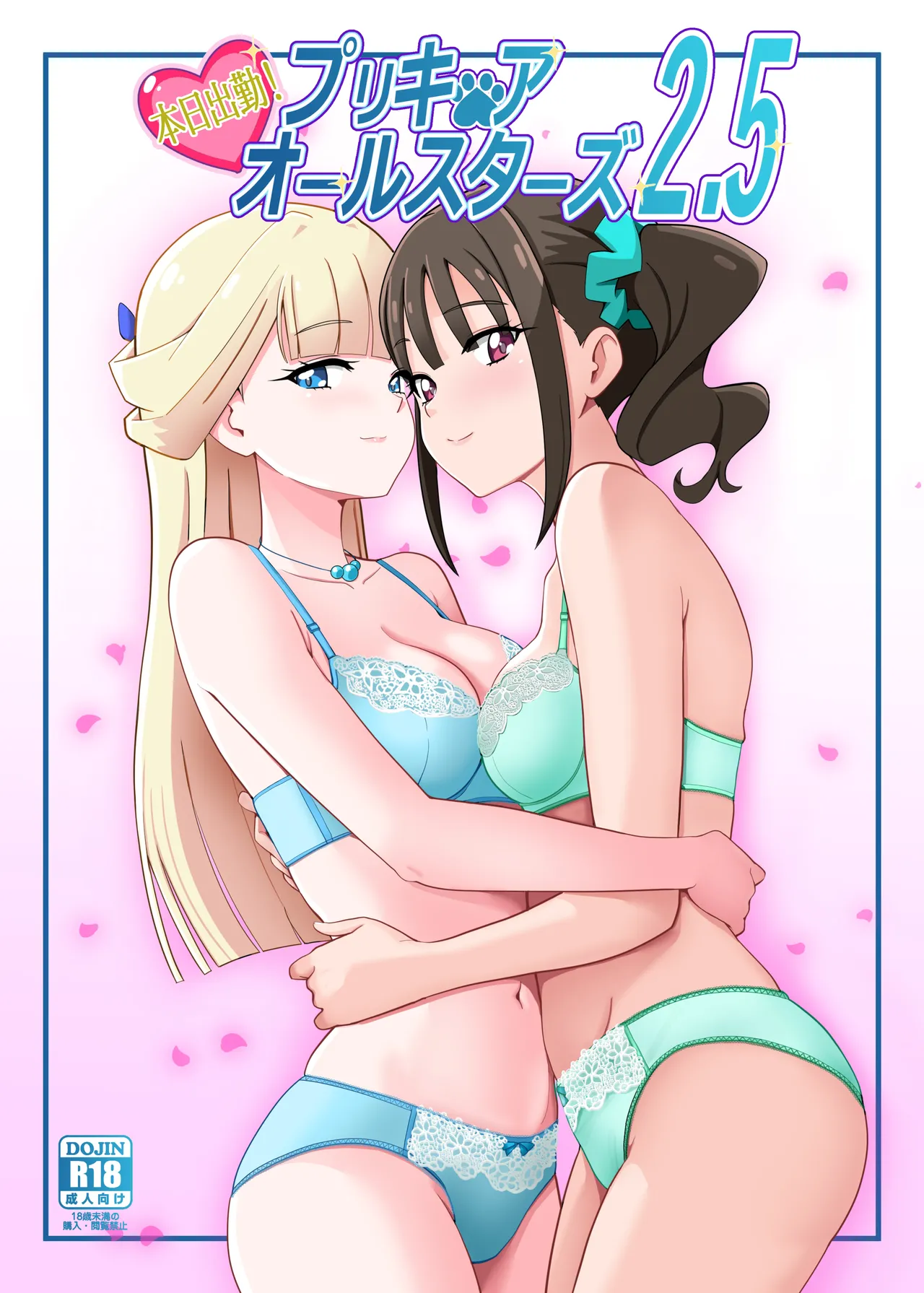 Messzylinder Vol.21 Honjitsu Shukkin ! Precure Stars 2 page 1 full