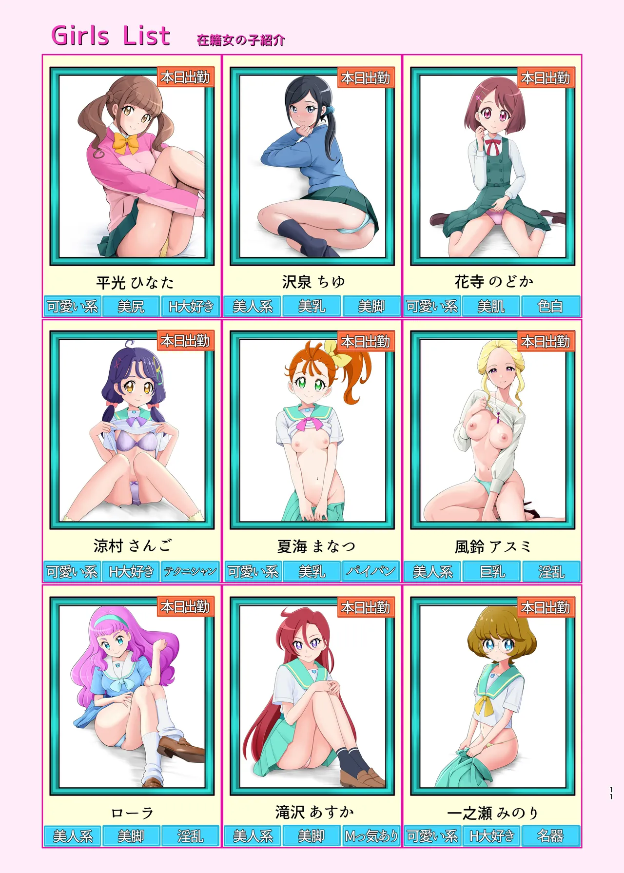 Messzylinder Vol.21 Honjitsu Shukkin ! Precure Stars 2 page 10 full