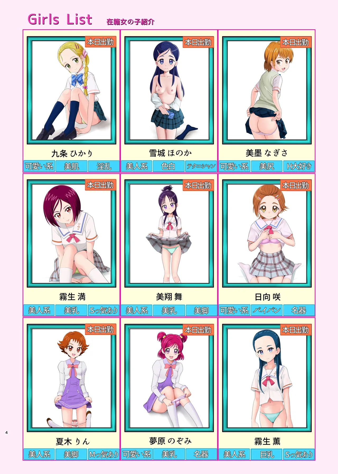 Messzylinder Vol.21 Honjitsu Shukkin ! Precure Stars 2 page 3 full