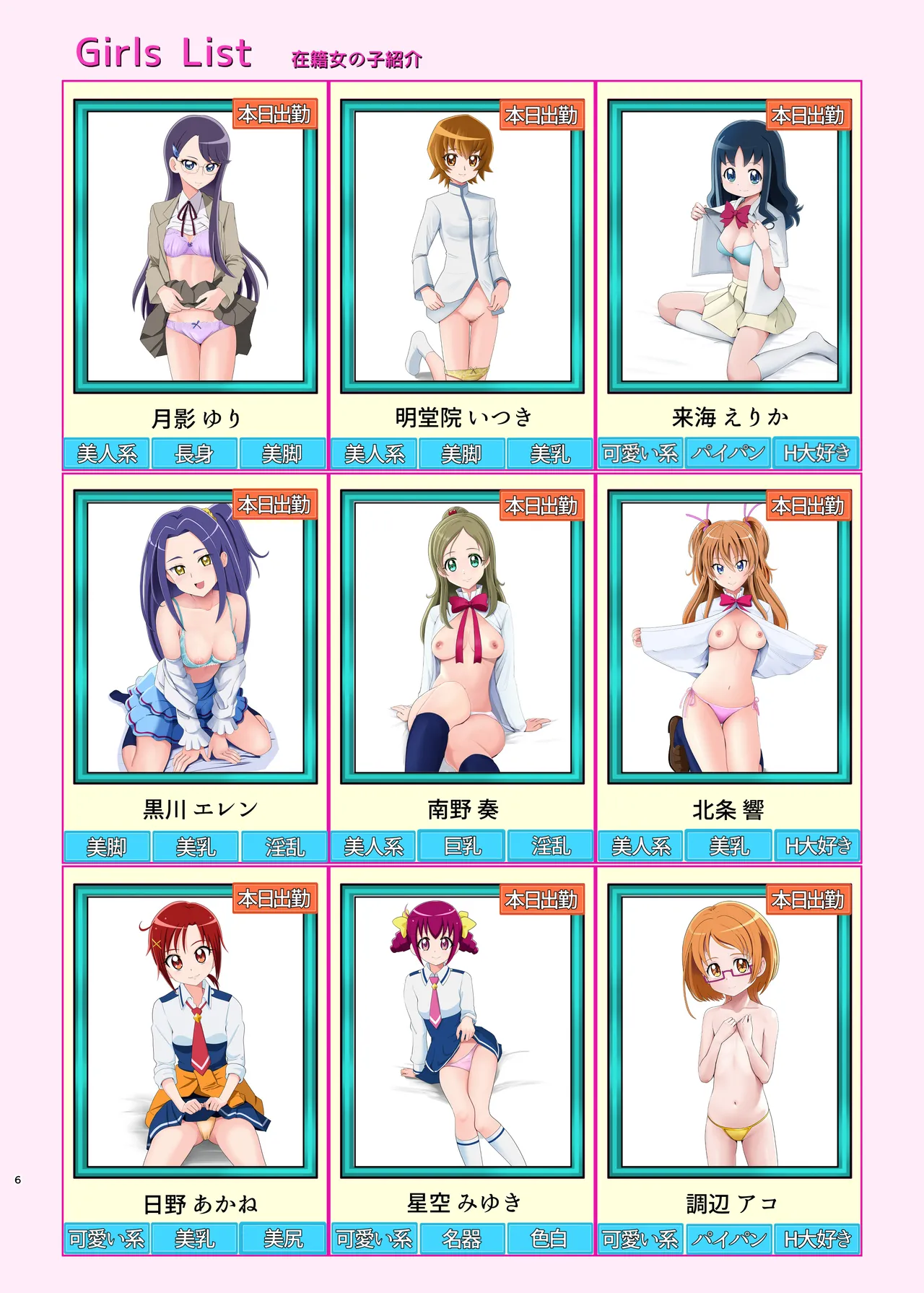 Messzylinder Vol.21 Honjitsu Shukkin ! Precure Stars 2 page 5 full