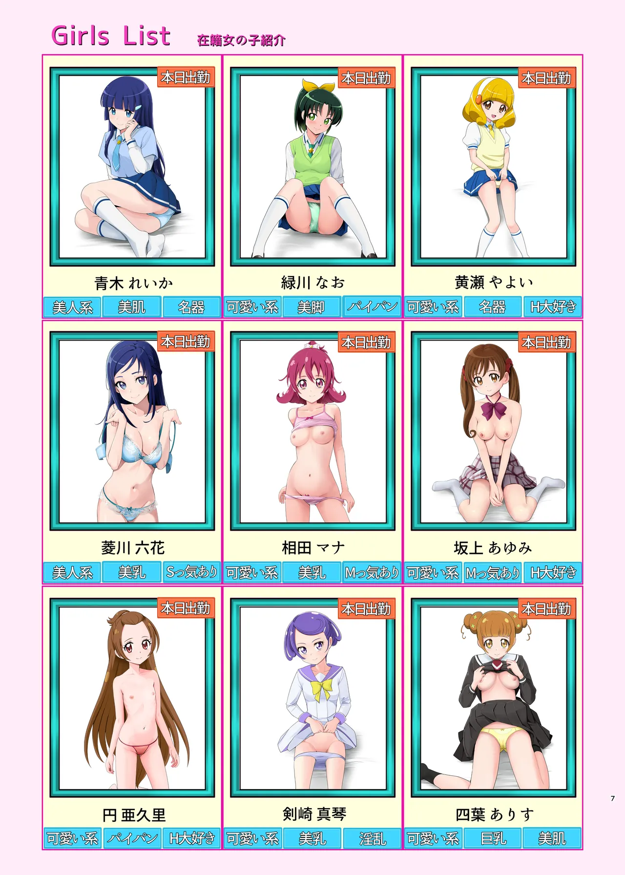 Messzylinder Vol.21 Honjitsu Shukkin ! Precure Stars 2 page 6 full