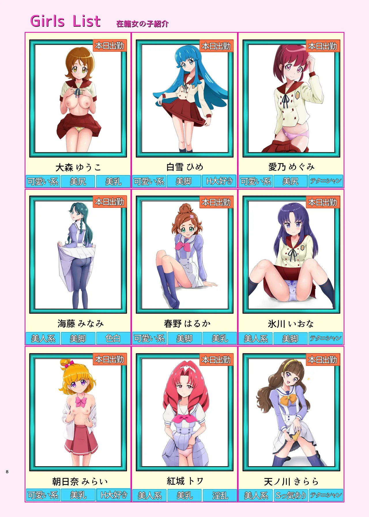 Messzylinder Vol.21 Honjitsu Shukkin ! Precure Stars 2 page 7 full