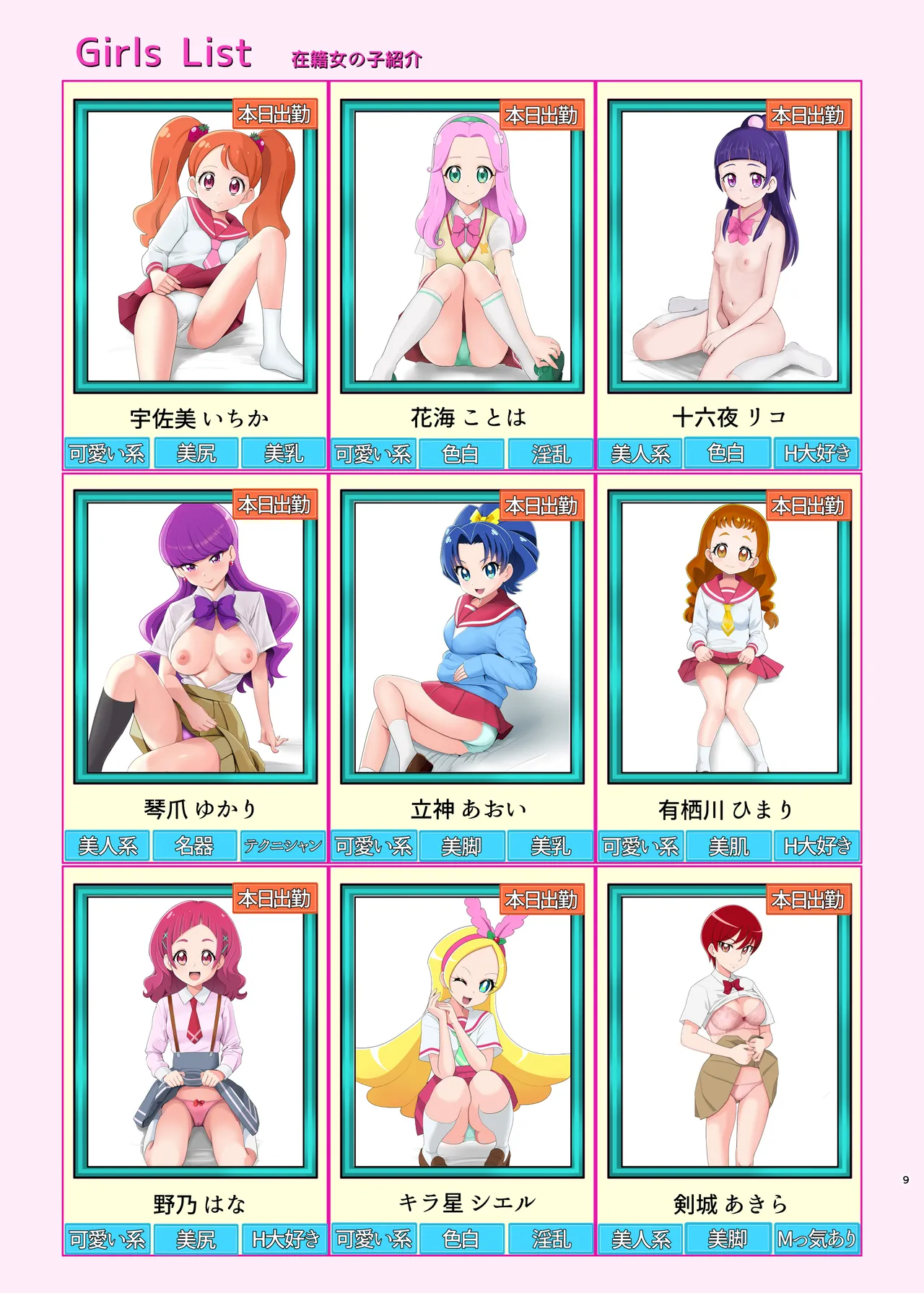 Messzylinder Vol.21 Honjitsu Shukkin ! Precure Stars 2 page 8 full