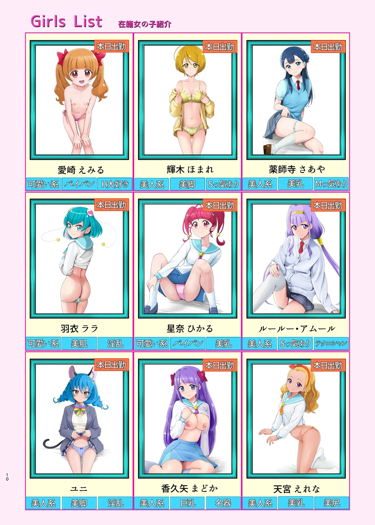 Messzylinder Vol.21 Honjitsu Shukkin ! Precure Stars 2 page 9 full