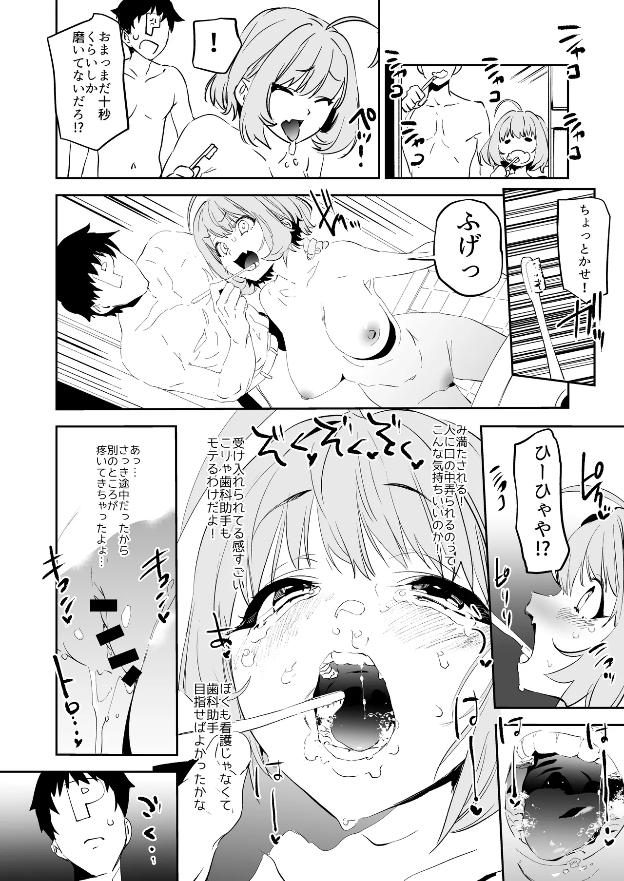 Yumemi Riamu de Sukottara Make page 9 full
