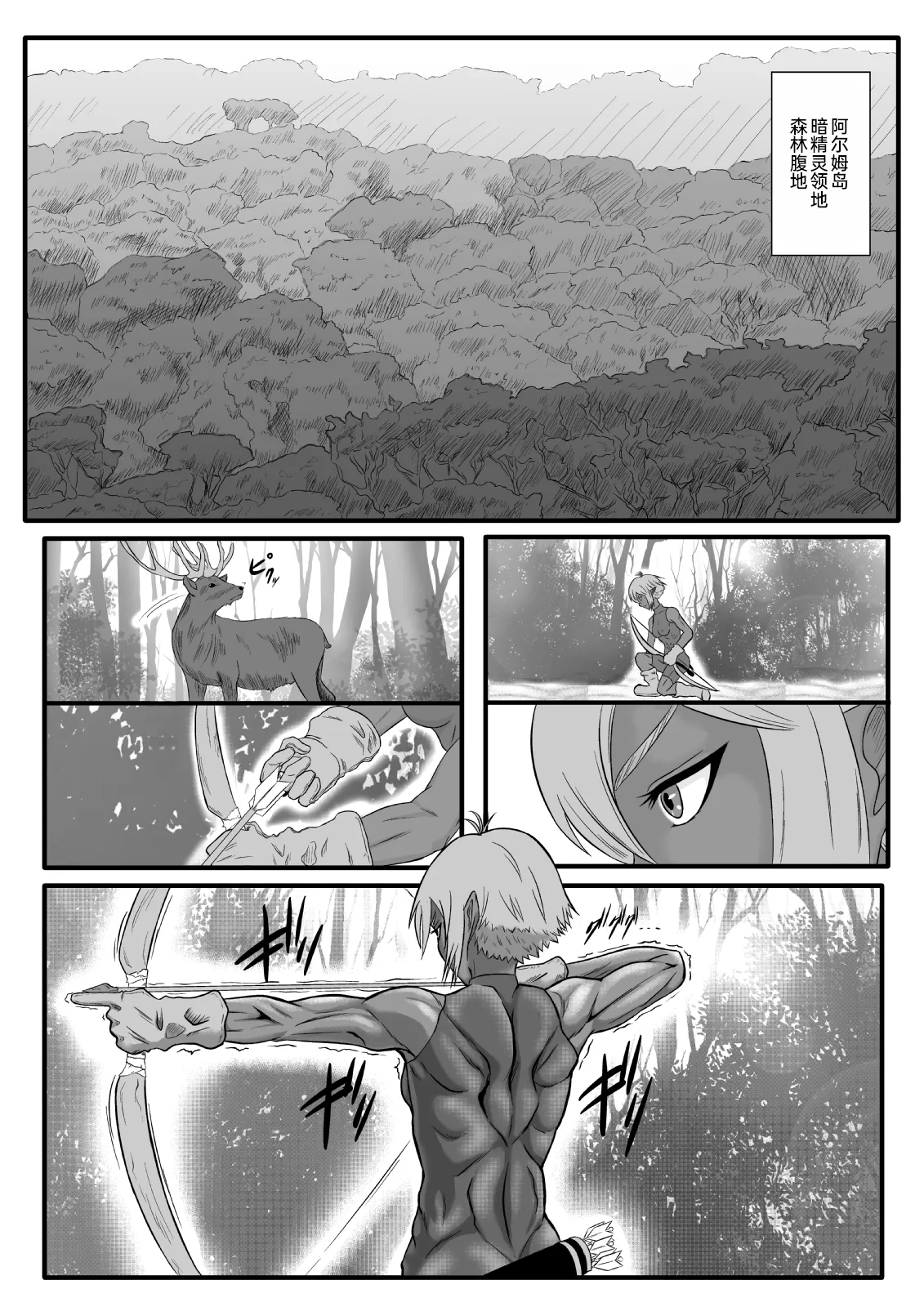 持续挠痒拷问本~暗精灵侍从篇 page 2 full