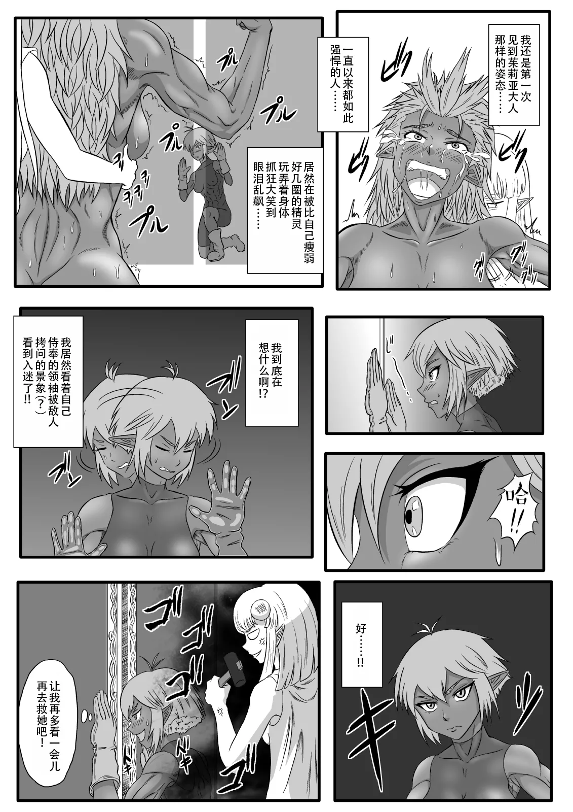 持续挠痒拷问本~暗精灵侍从篇 page 8 full