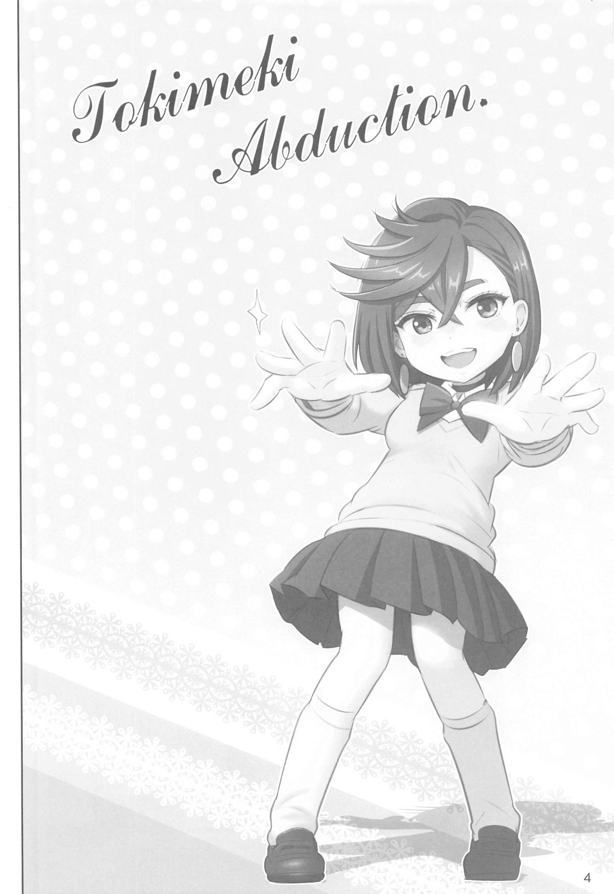 ときめきアブダクション page 3 full