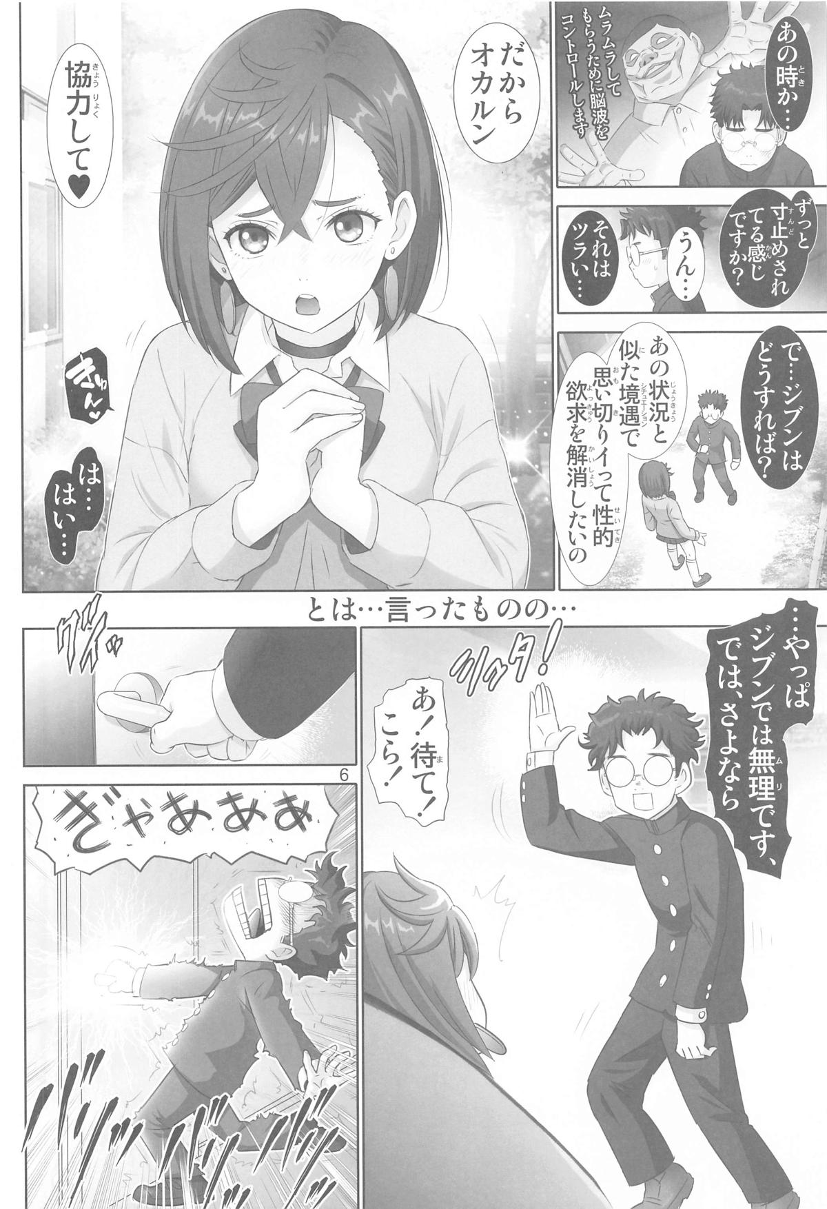 ときめきアブダクション page 5 full