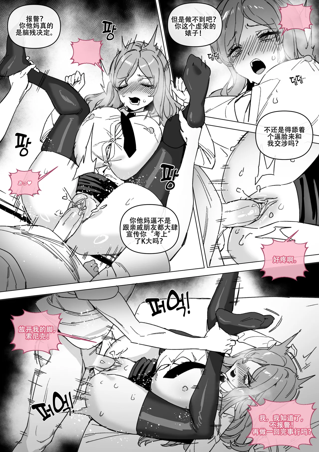 LUXsumildo·被阴暗屌丝复仇逼奸的巨乳母狗尤物（LC整合汉化组） page 4 full