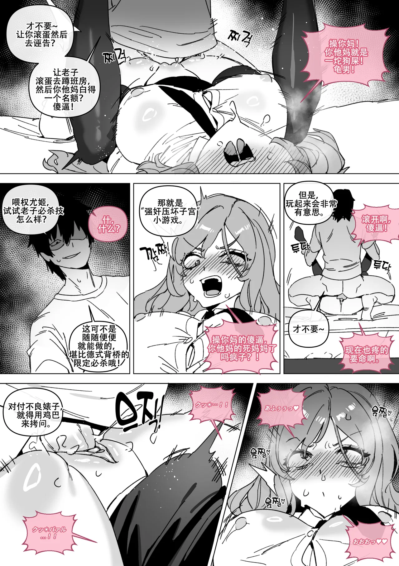 LUXsumildo·被阴暗屌丝复仇逼奸的巨乳母狗尤物（LC整合汉化组） page 5 full