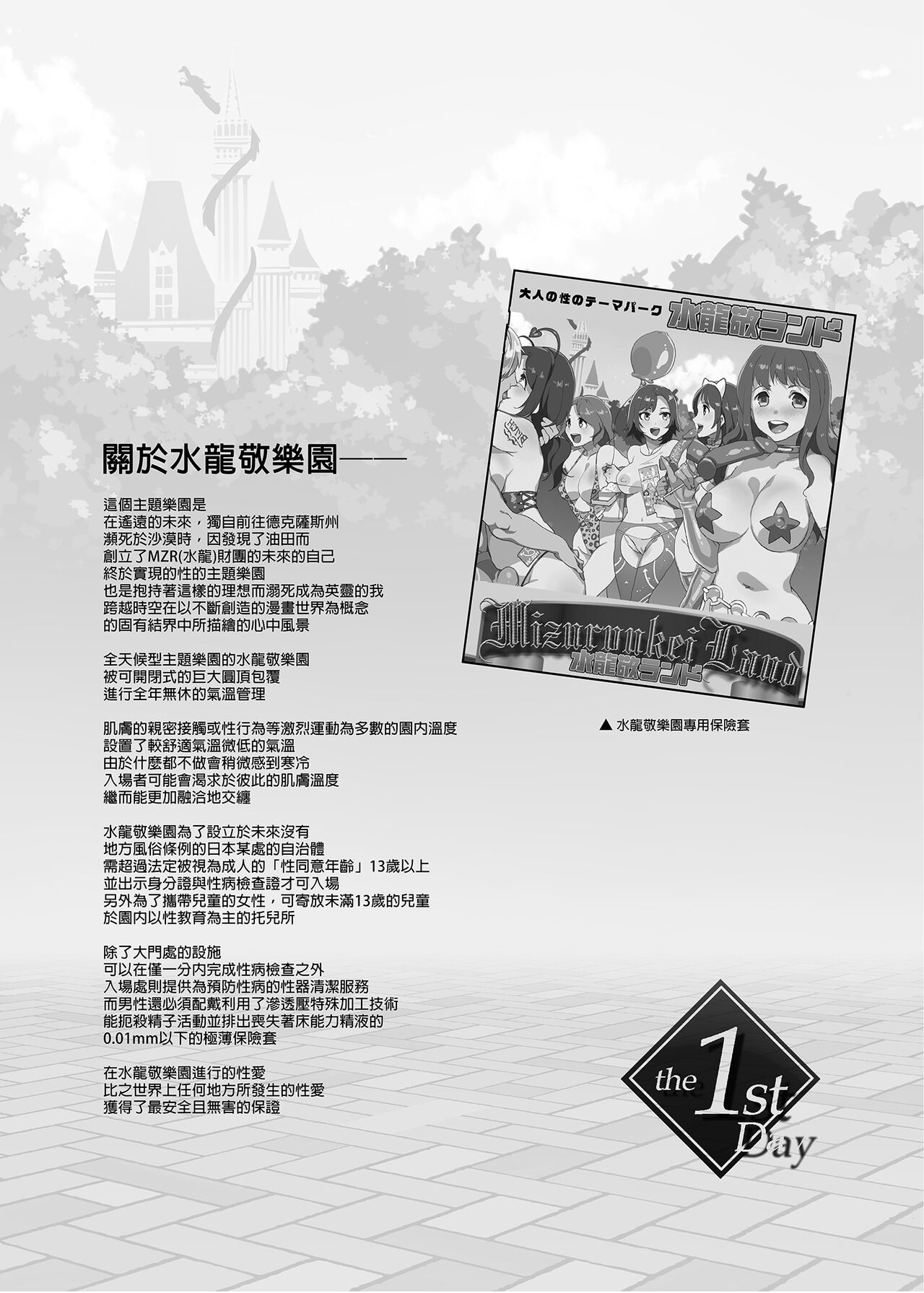 おいでよ!水龍敬ランド 1-8.zip page 3 full