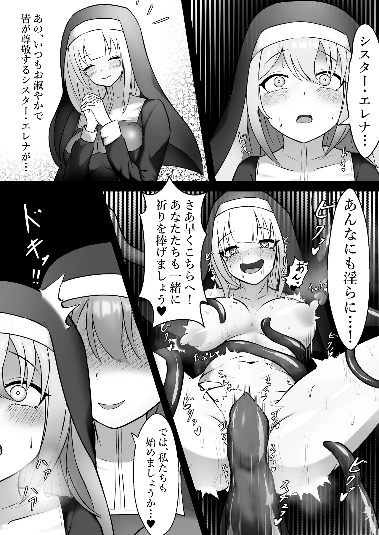 欲求不満なむっつり聖女は触手に堕ちる page 5 full