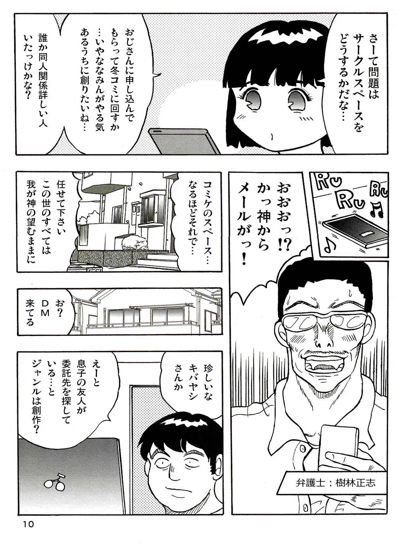 TS shojo sakura-chan Vol 3 page 10 full