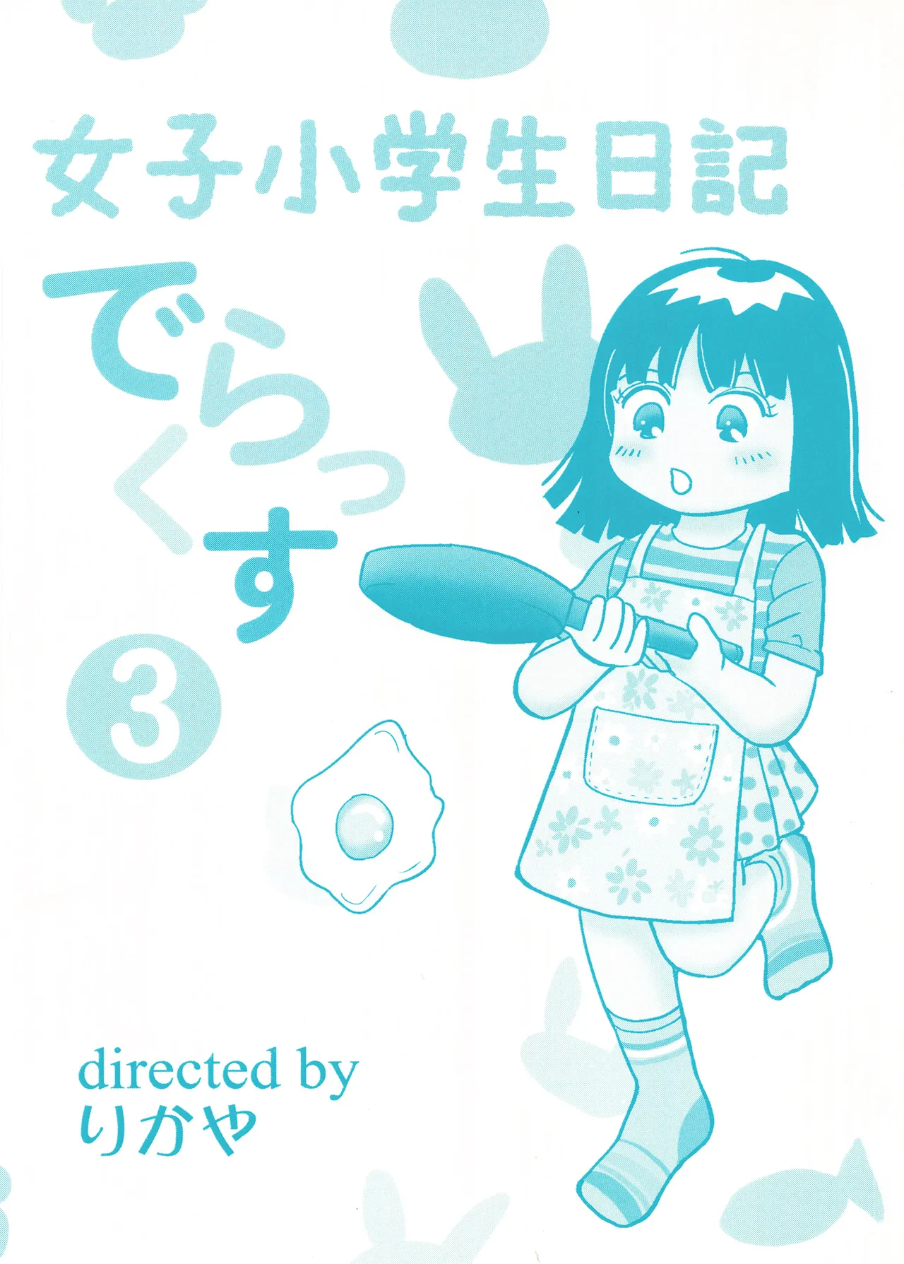 TS shojo sakura-chan Vol 3 page 2 full