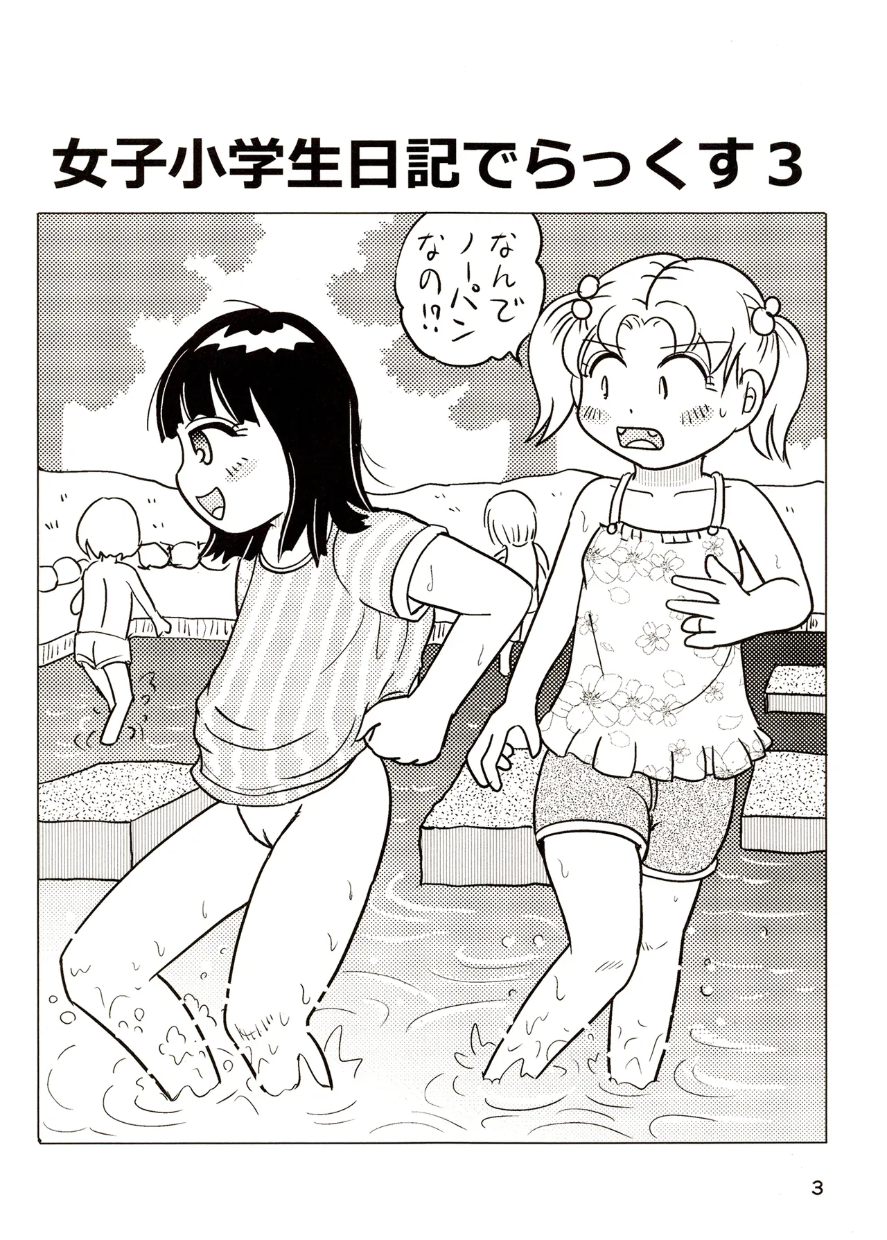 TS shojo sakura-chan Vol 3 page 3 full