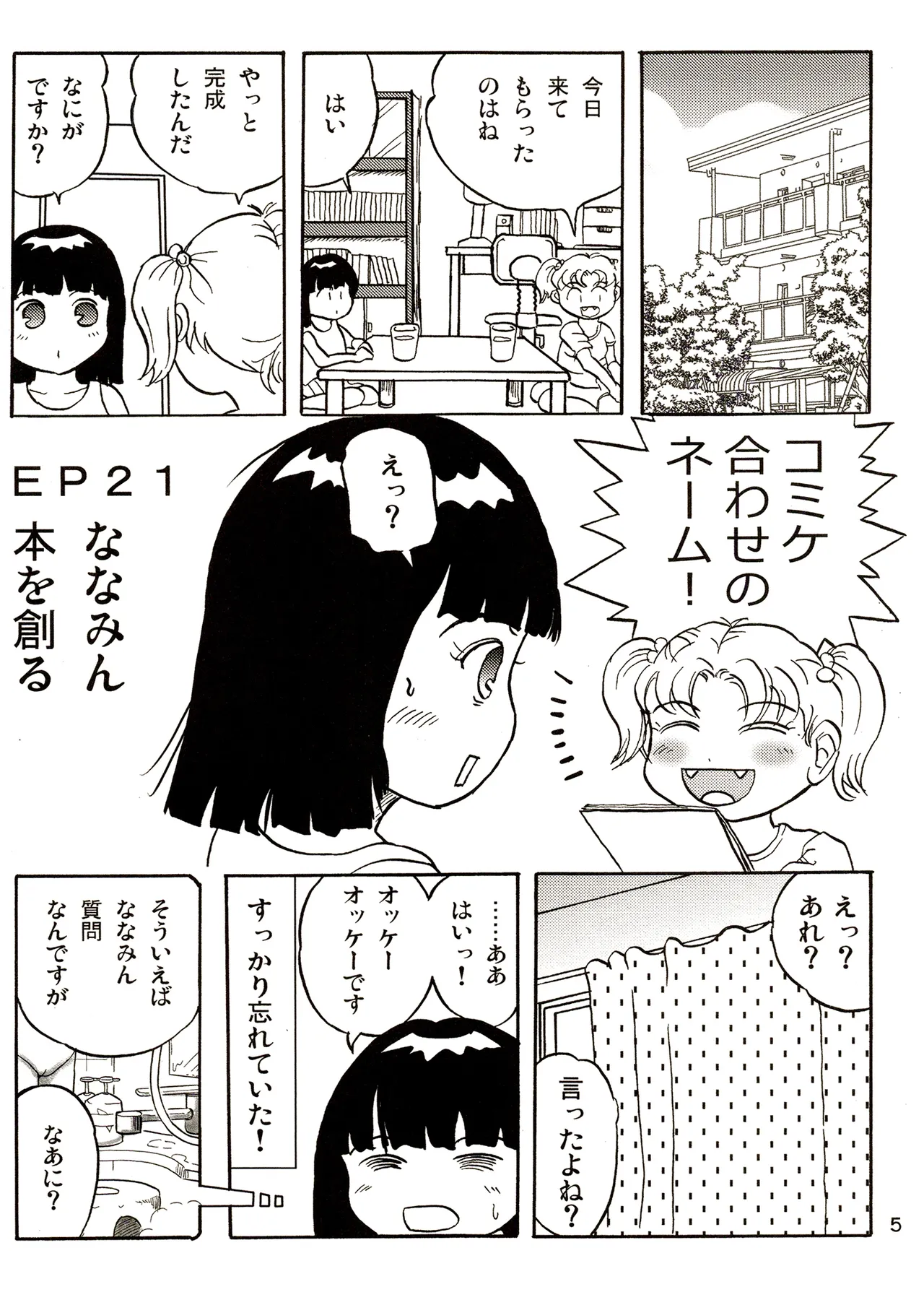 TS shojo sakura-chan Vol 3 page 5 full