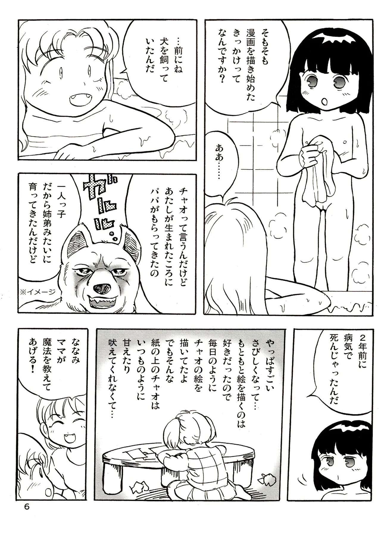 TS shojo sakura-chan Vol 3 page 6 full