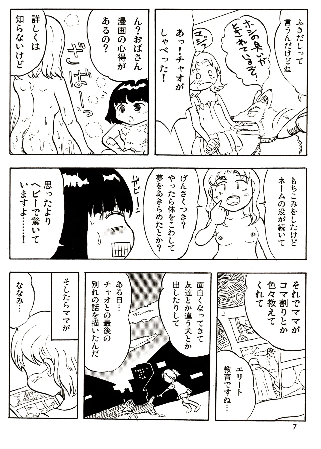TS shojo sakura-chan Vol 3 page 7 full