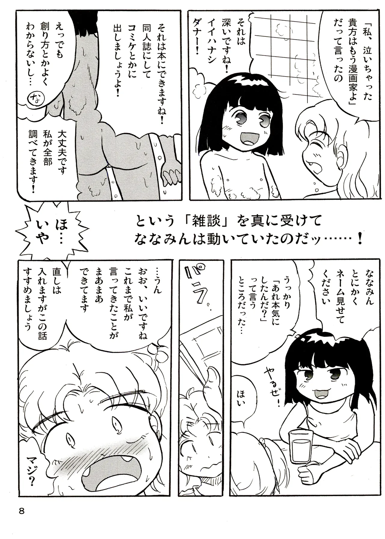 TS shojo sakura-chan Vol 3 page 8 full