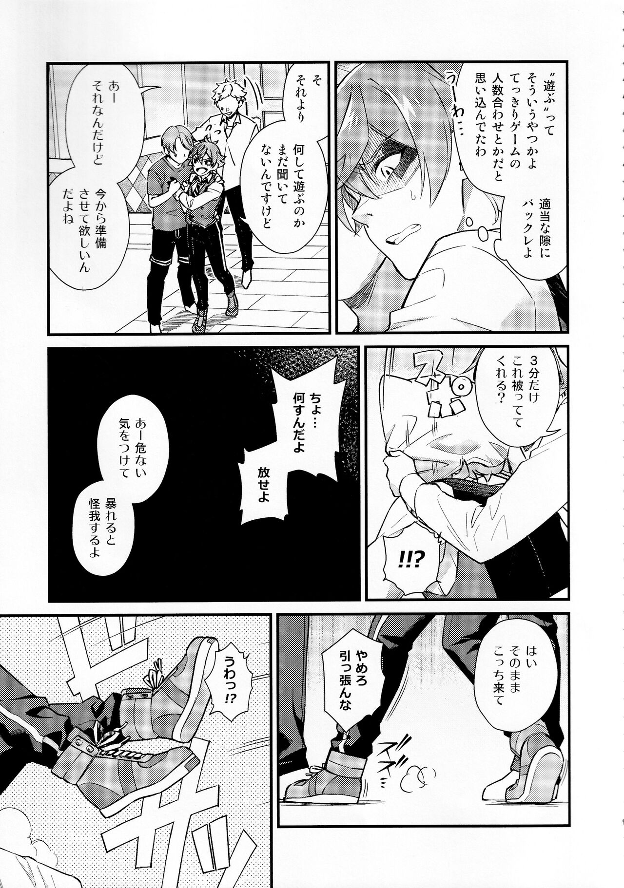 Sonna Kantanni Yokunaru Wakenaijan page 8 full