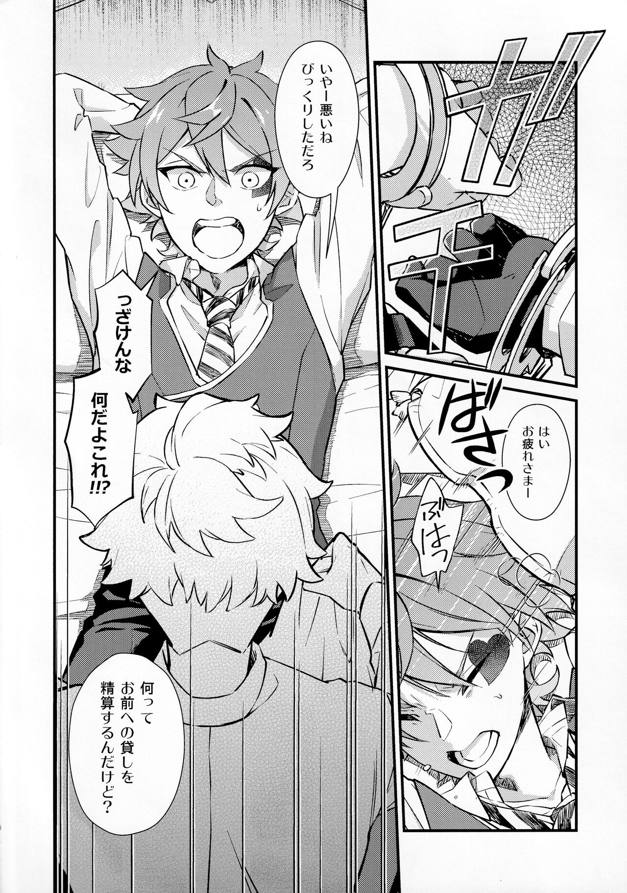 Sonna Kantanni Yokunaru Wakenaijan page 9 full