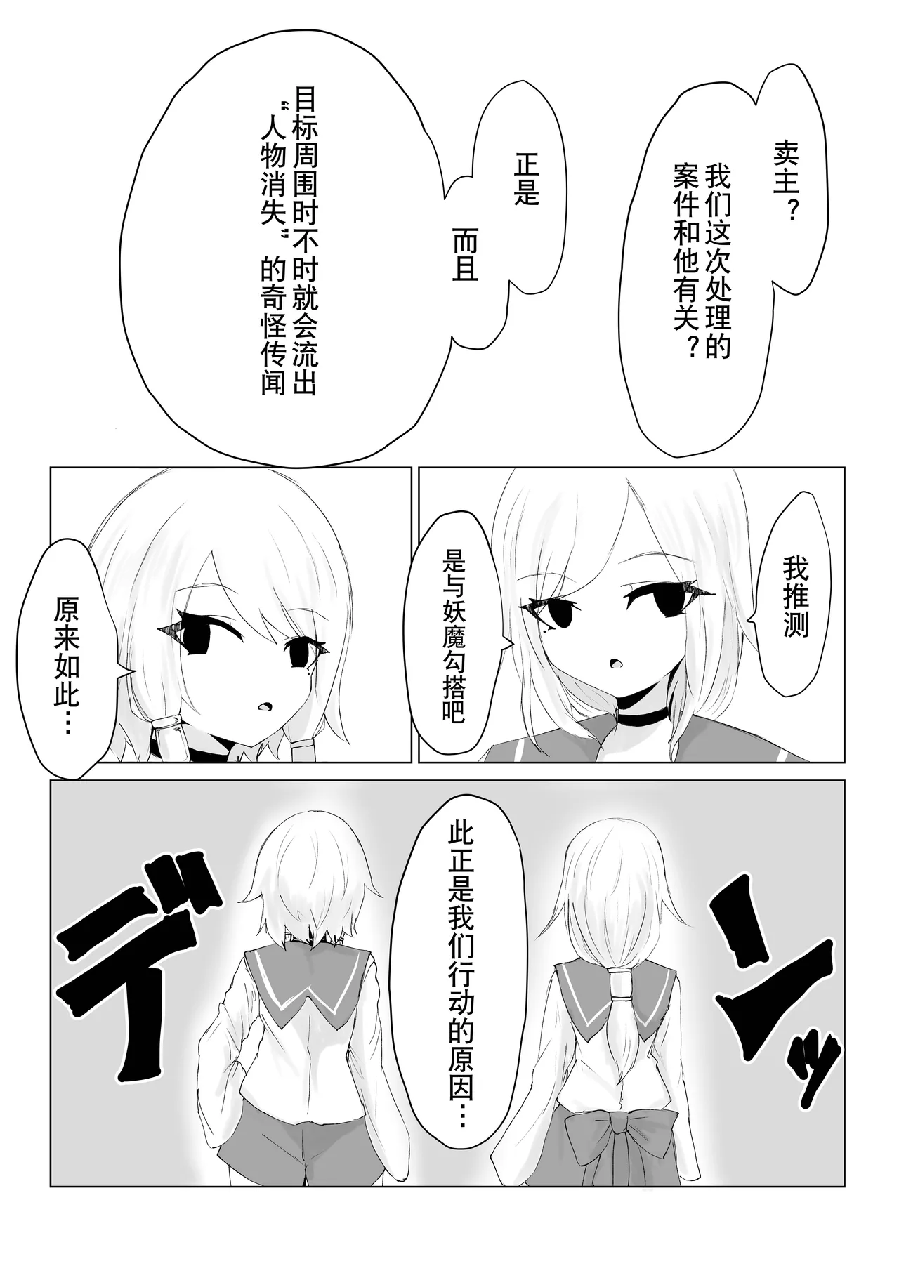 Youma no Tsubo ~Futago Mekkyakushi to Yami Shounin~ page 4 full
