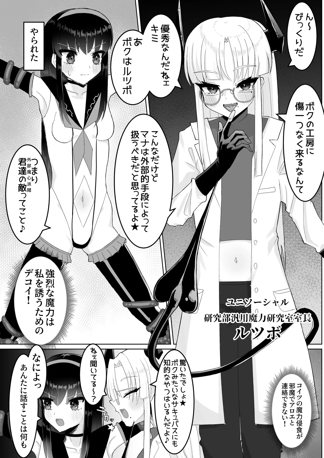 Jinkaku haisetsu futanari shasei kairaku ￮ toi 【mahō shōjo jintai jikken hōkoku-sho 01】 page 8 full