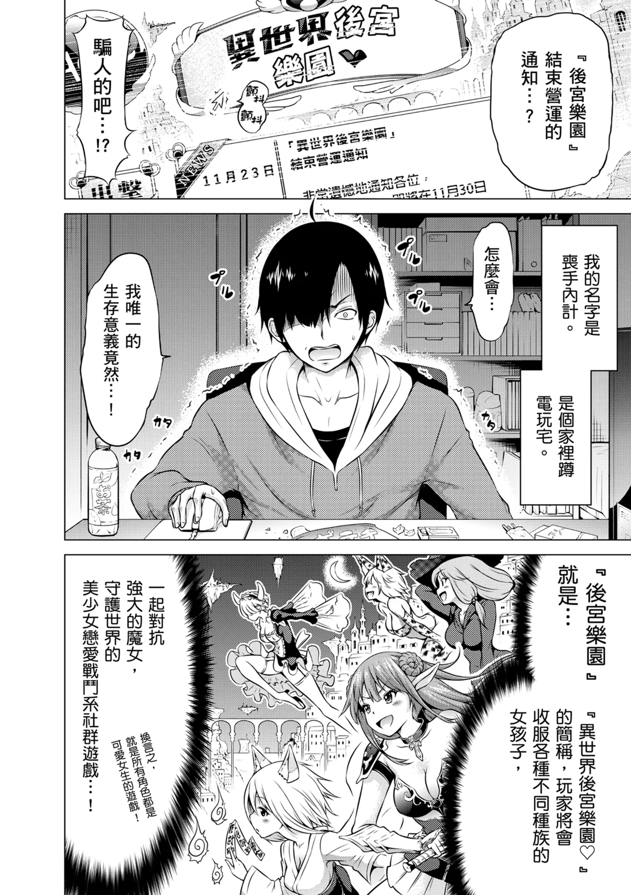 Isekai Harem Paradise Jou | 異世界後宮樂園♡ 上 page 10 full