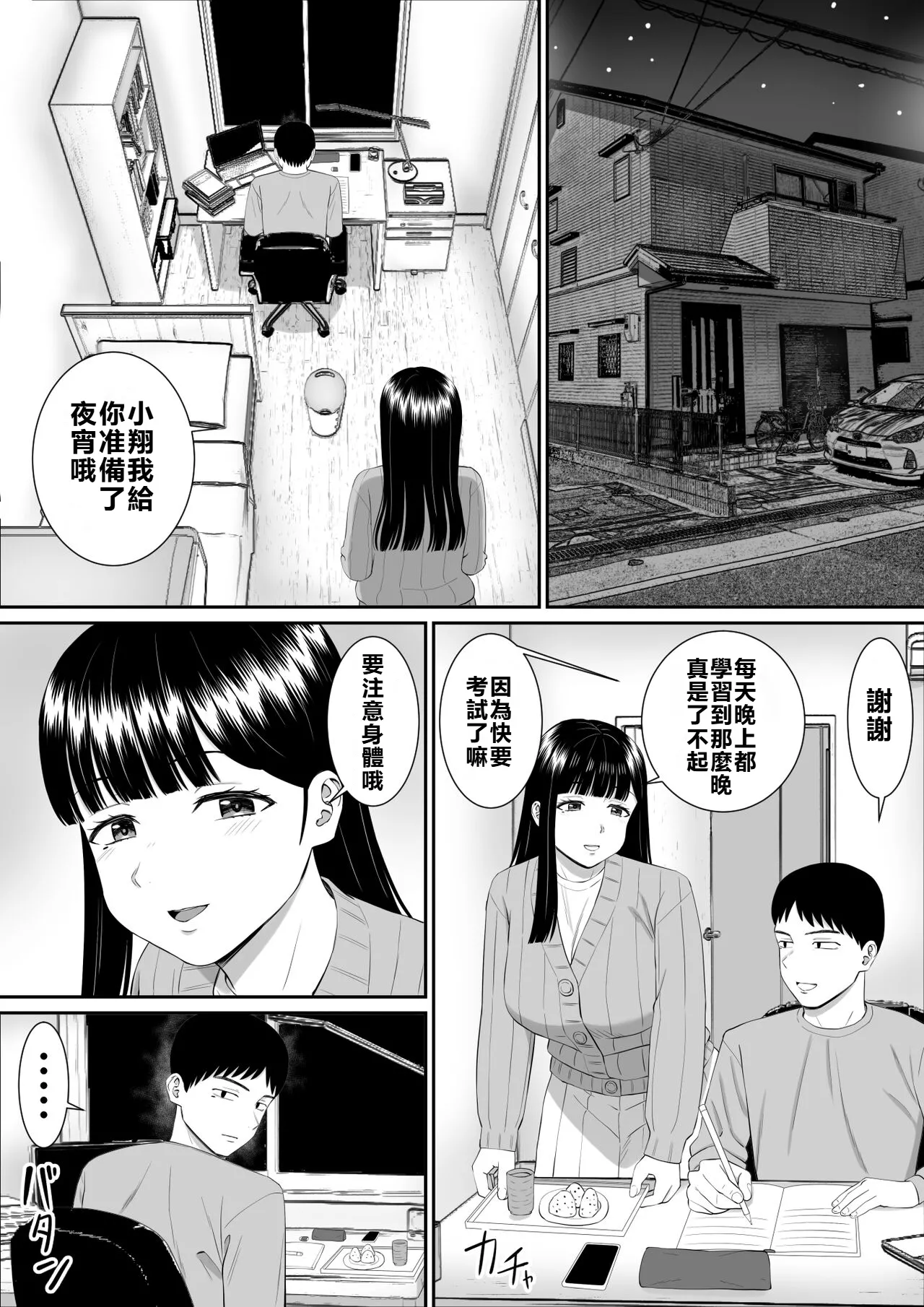 Ijimekko ni Haha o Netorareta Hanashi Dare ka Kikitai? 5 page 2 full
